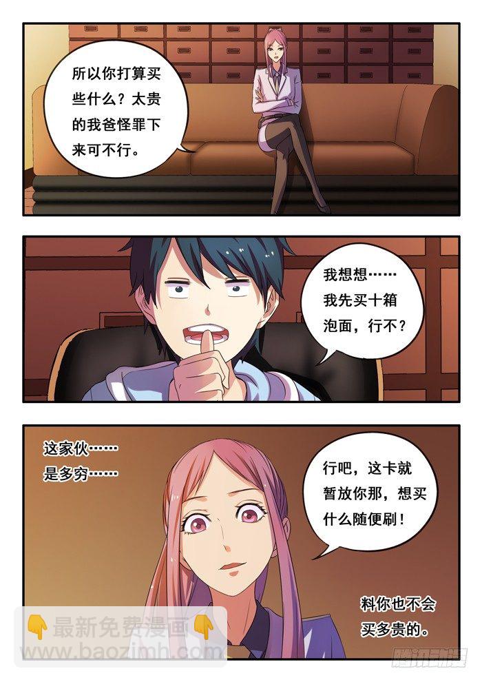 155.私人顾问-第159话