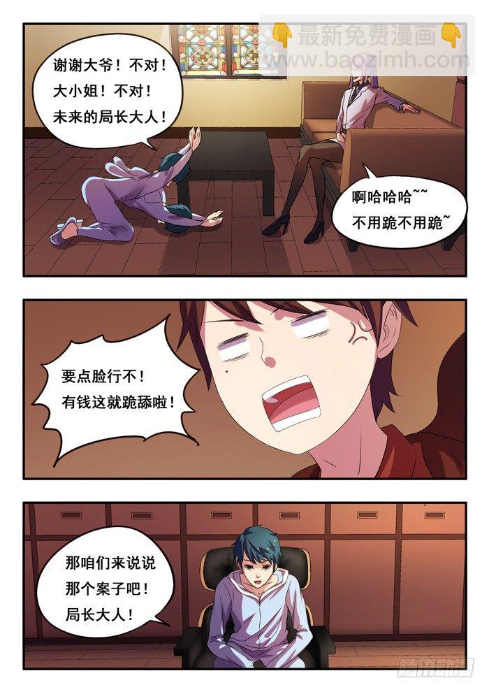 155.私人顾问-第159话