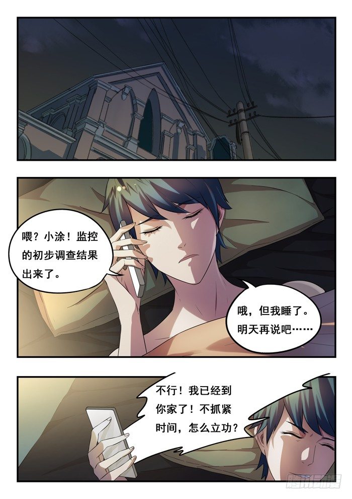 157.消失的车-第161话