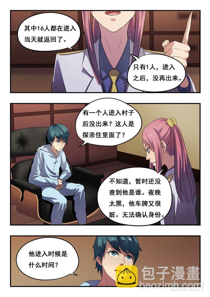 157.消失的车-第161话