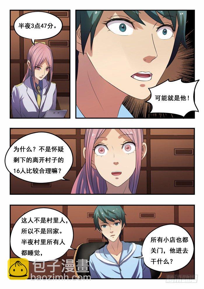 157.消失的车-第161话