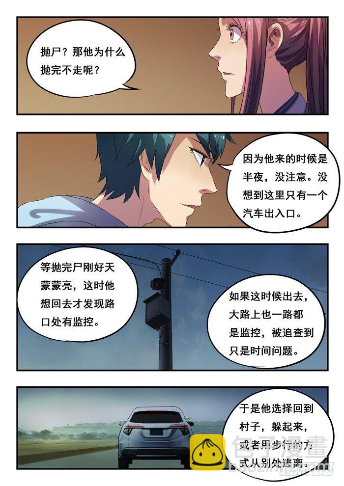 157.消失的车-第161话