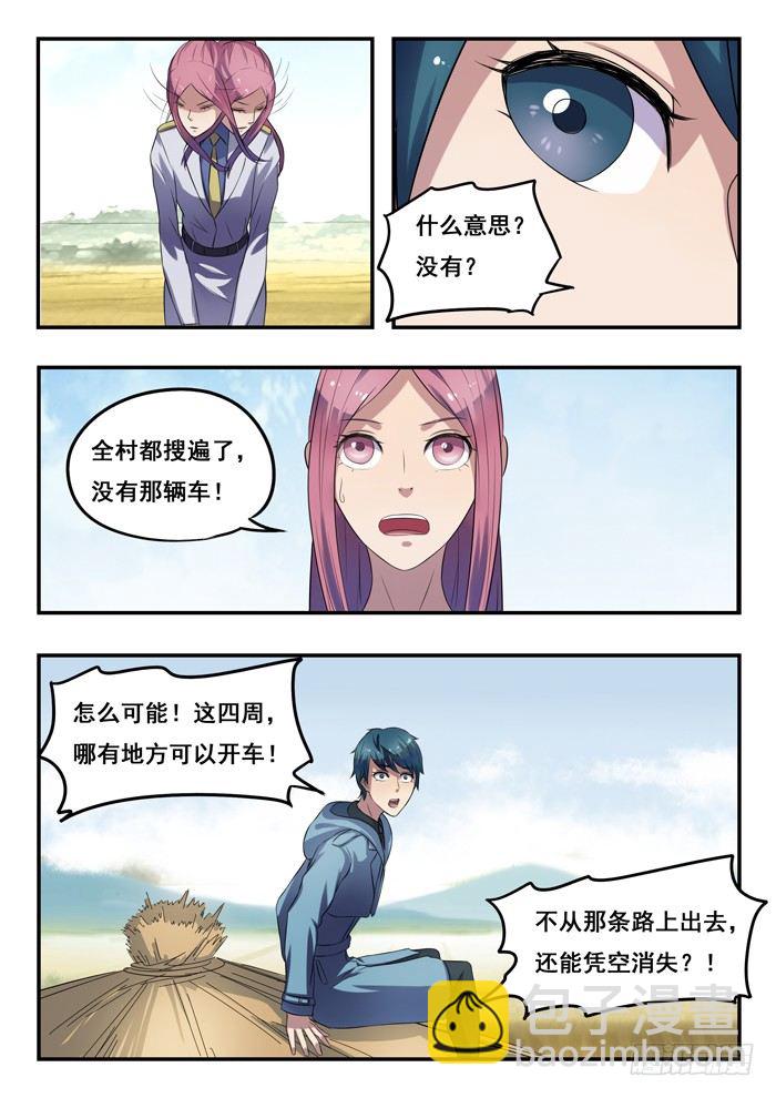 157.消失的车-第161话