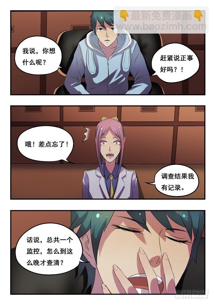 157.消失的车-第161话