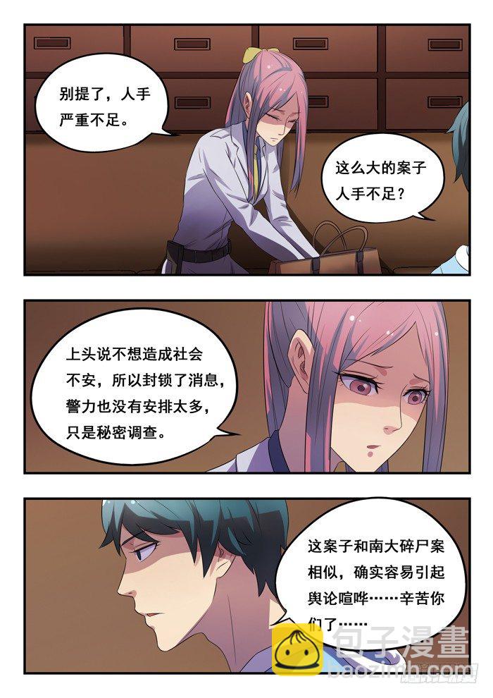 157.消失的车-第161话