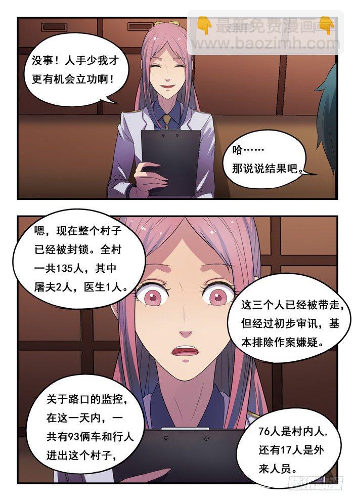 157.消失的车-第161话