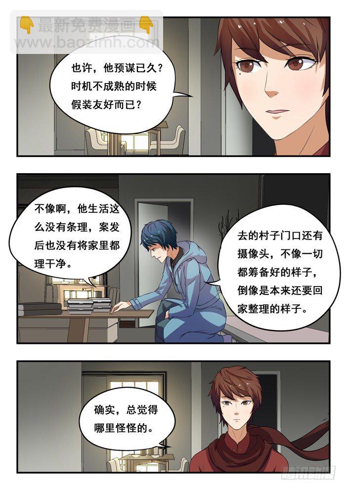 159.大餐-第163话