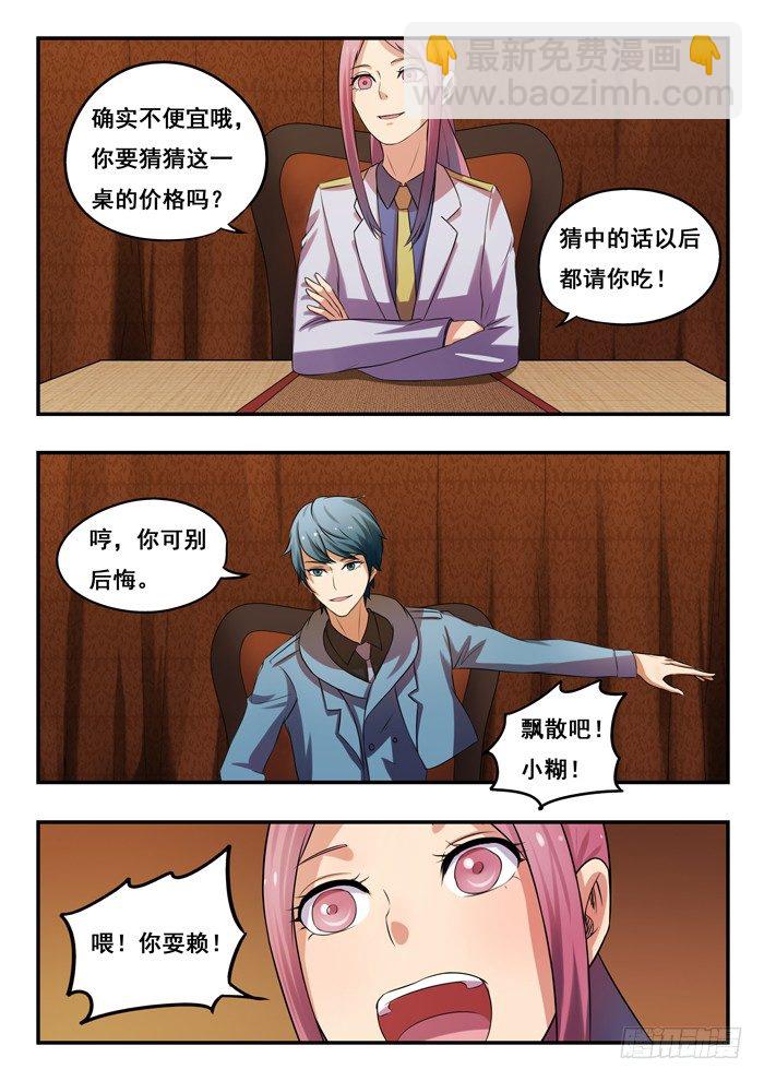 159.大餐-第163话