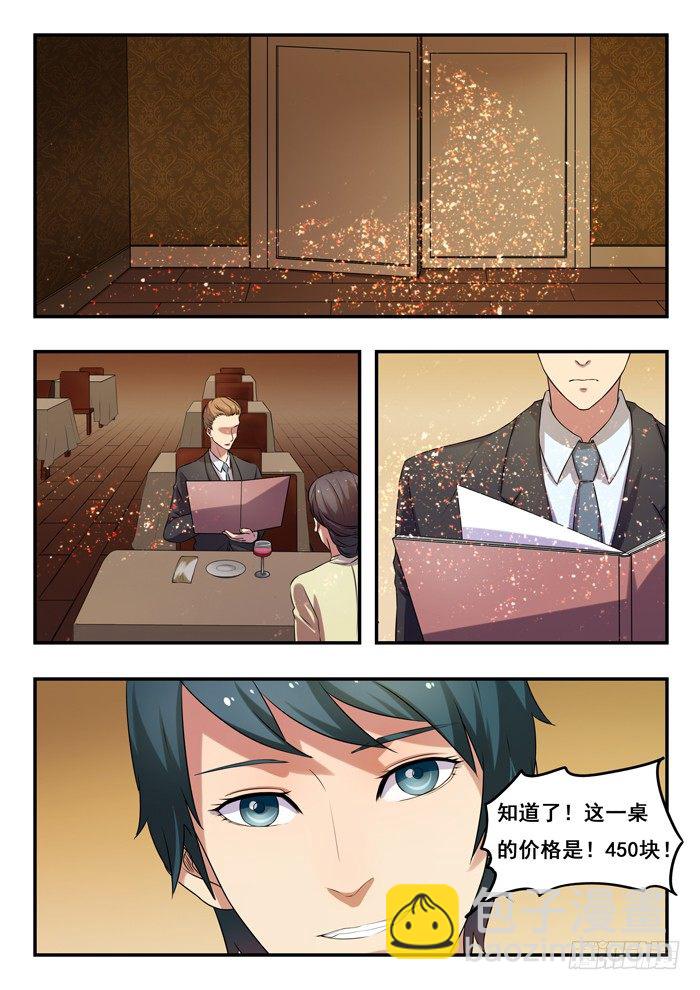 159.大餐-第163话