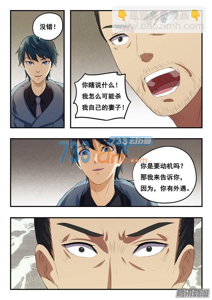 162.凶器-第167话