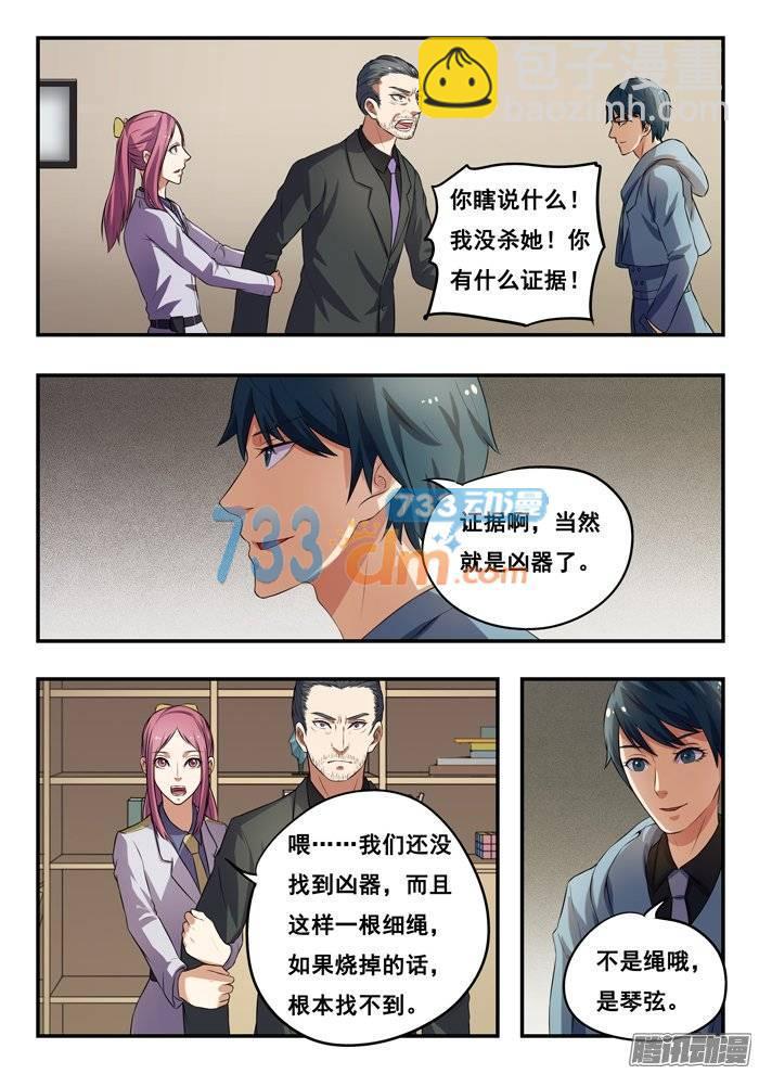 162.凶器-第167话