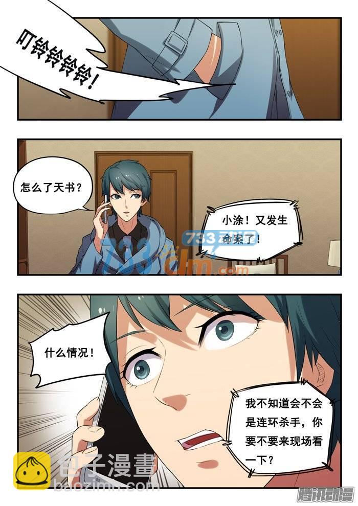 162.凶器-第167话