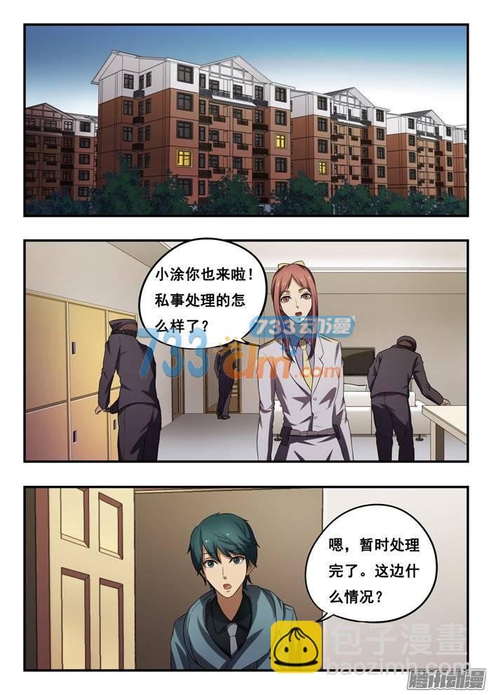 162.凶器-第167话