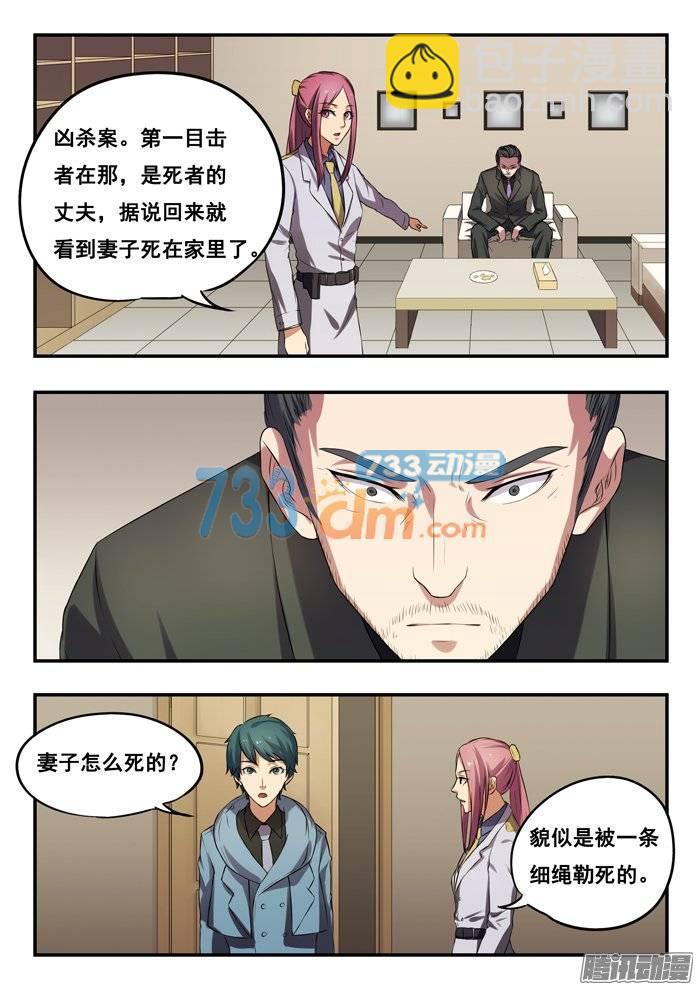 162.凶器-第167话