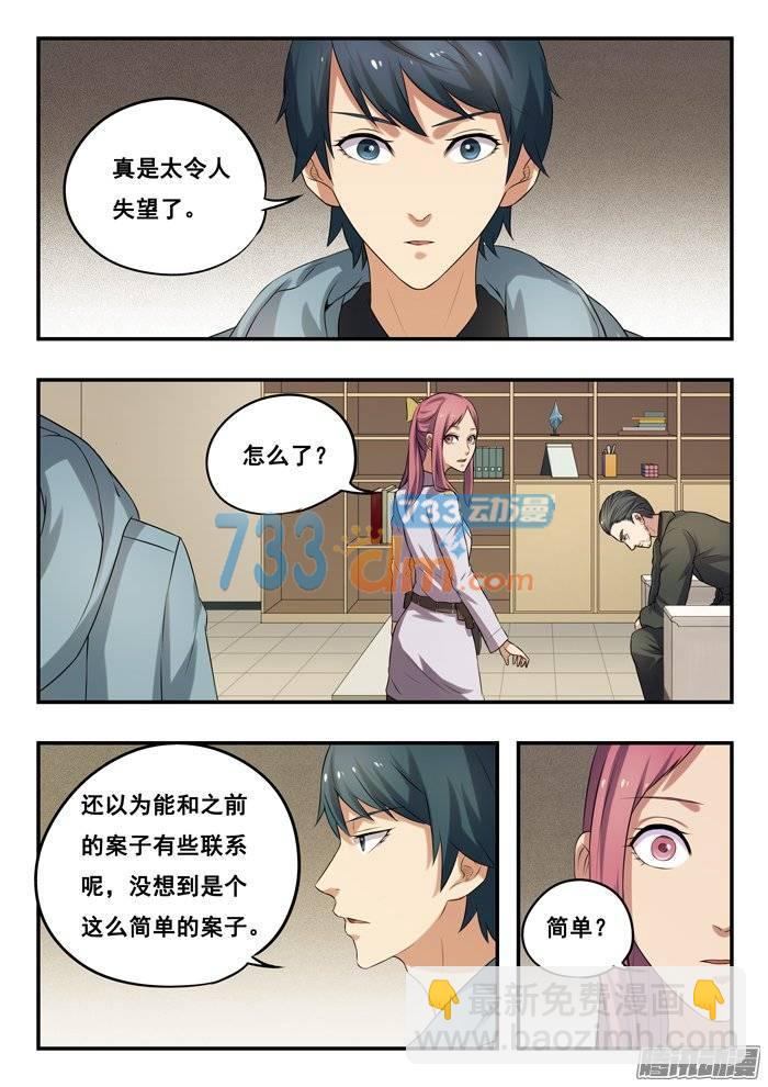 162.凶器-第167话