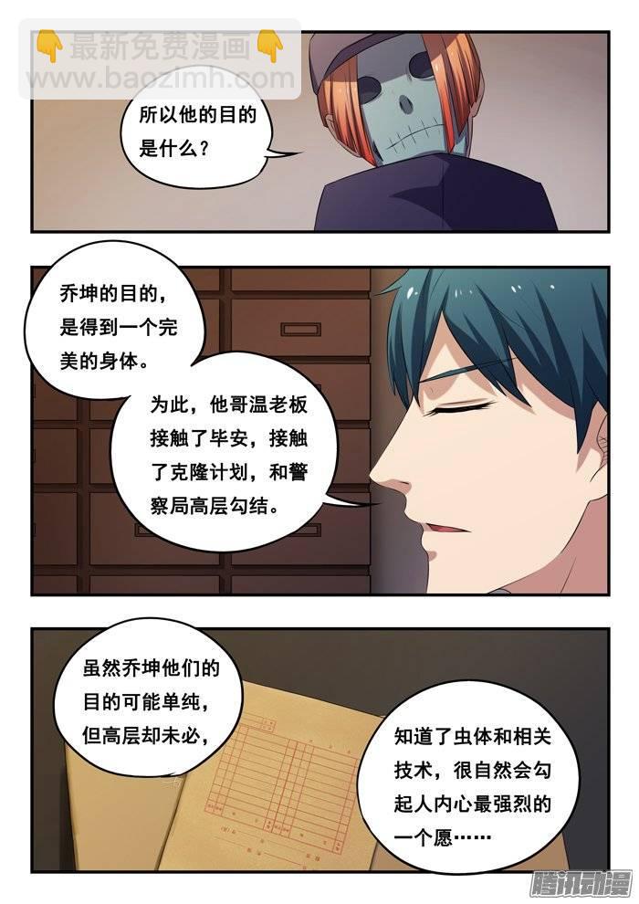 166.三个案子-第171话