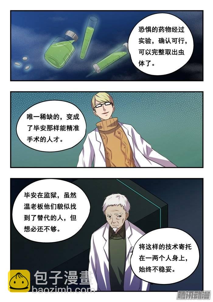166.三个案子-第171话