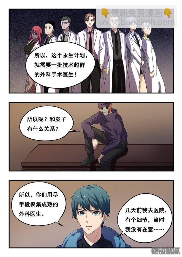 166.三个案子-第171话