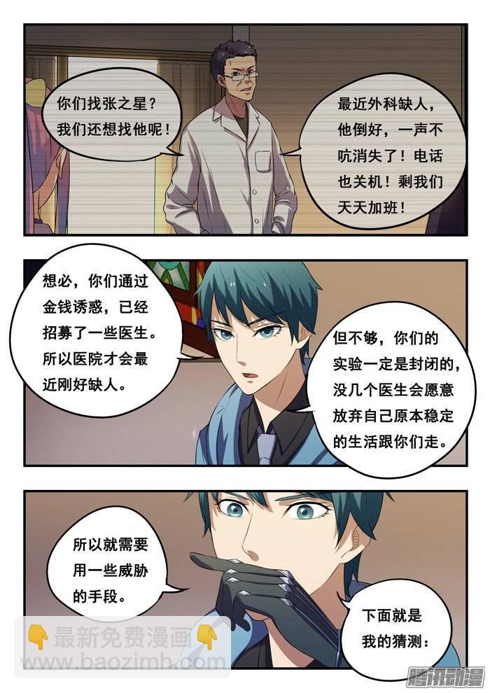 166.三个案子-第171话