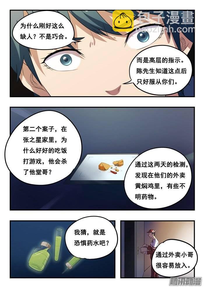 166.三个案子-第171话