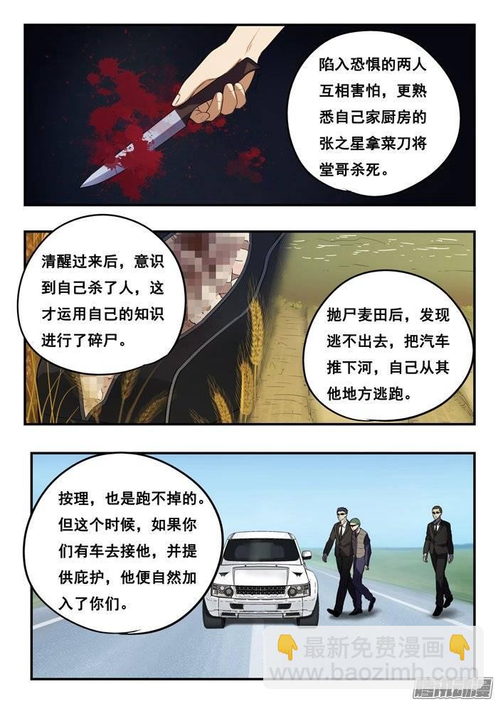 166.三个案子-第171话