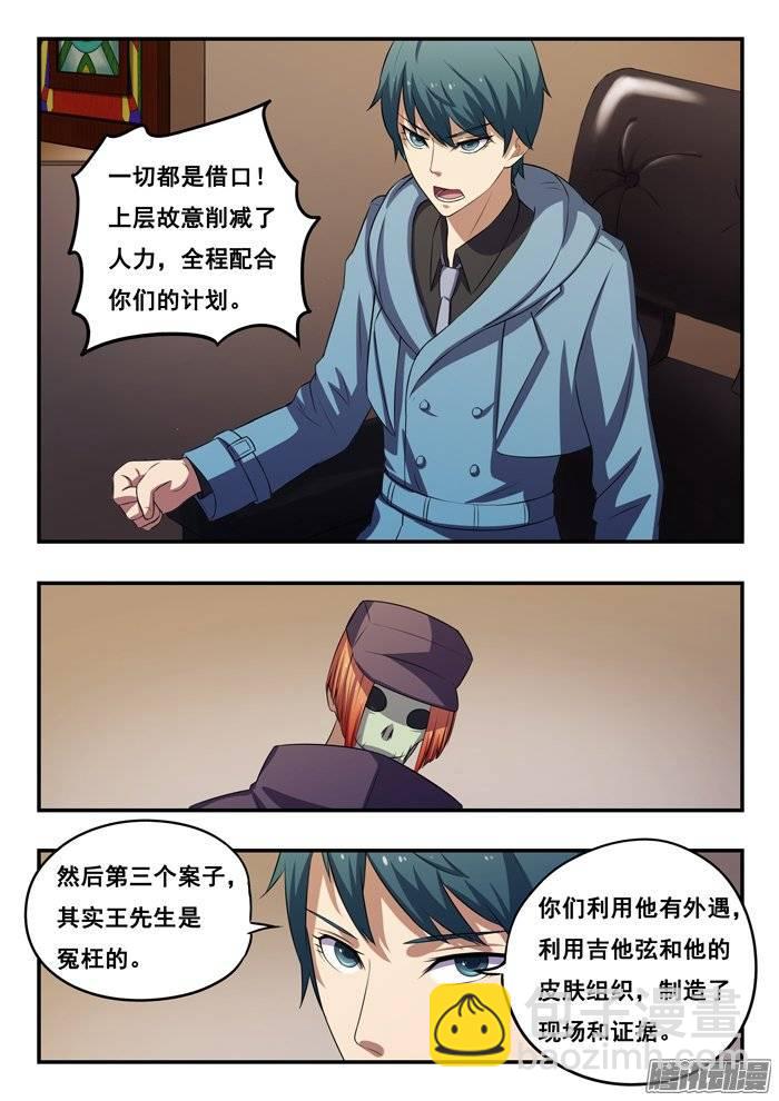 166.三个案子-第171话