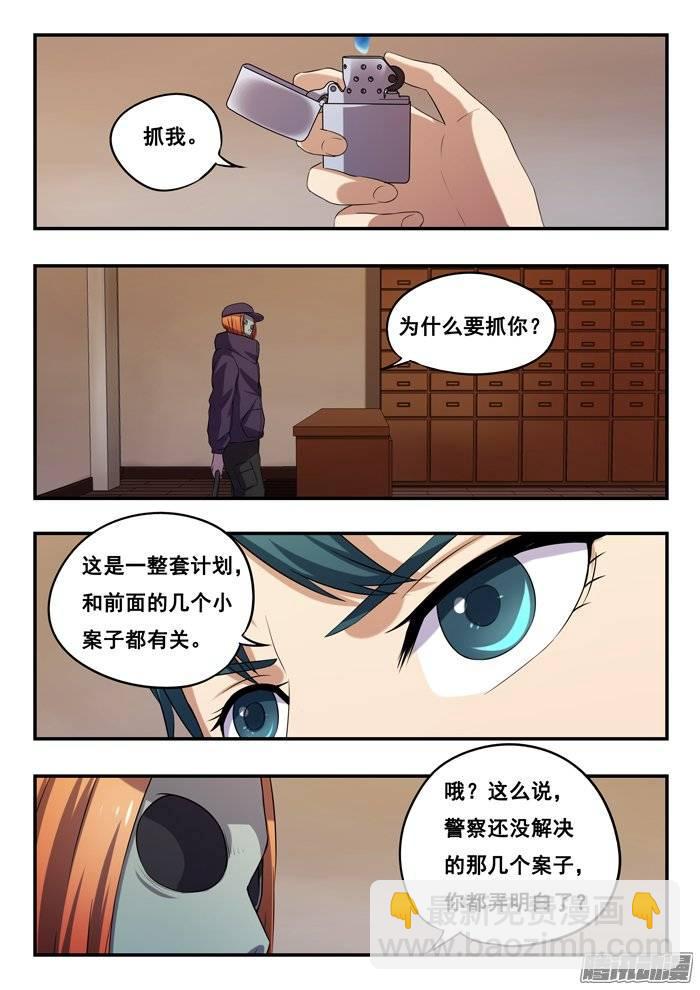 166.三个案子-第171话