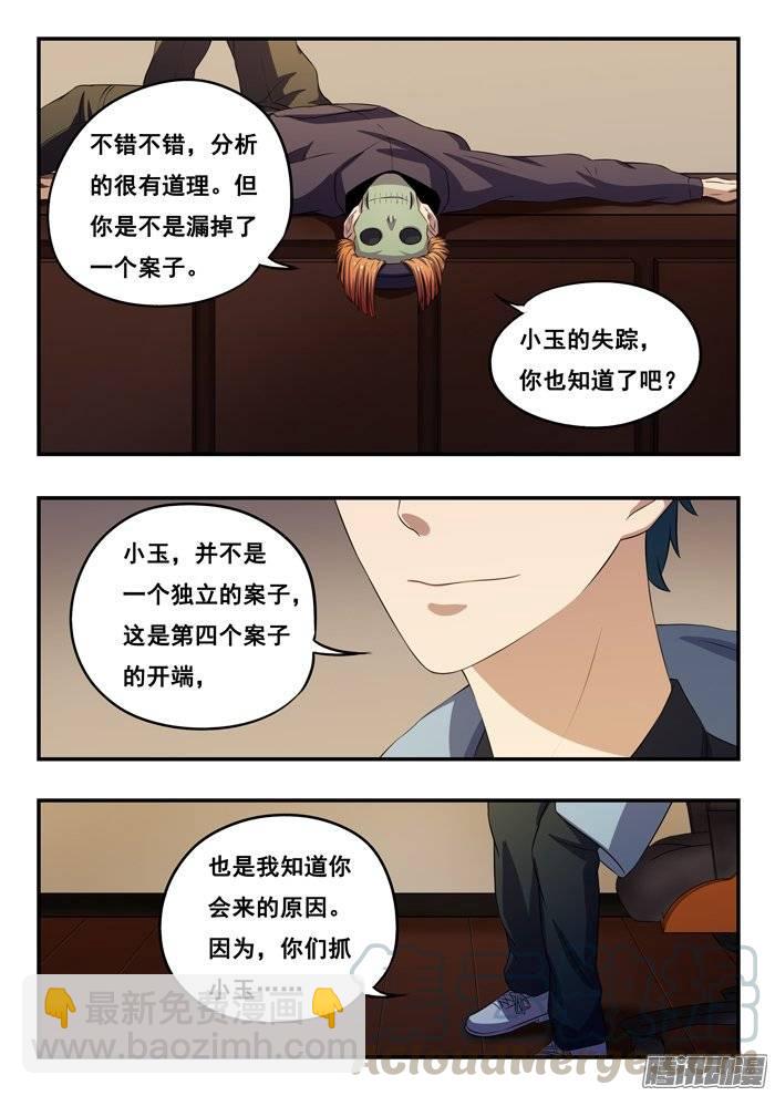 166.三个案子-第171话