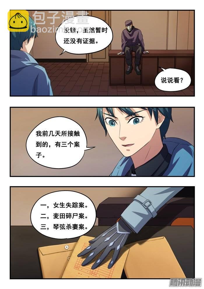 166.三个案子-第171话