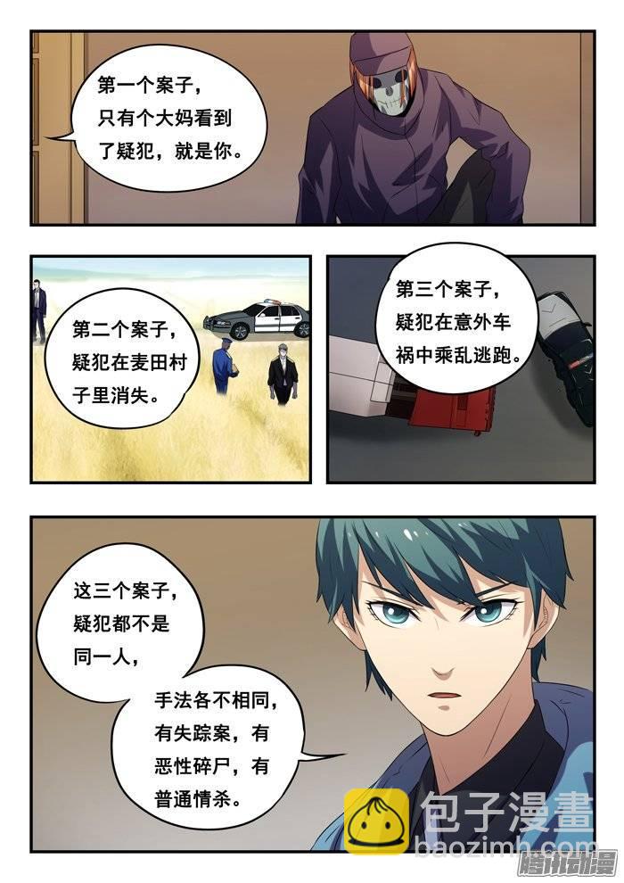 166.三个案子-第171话