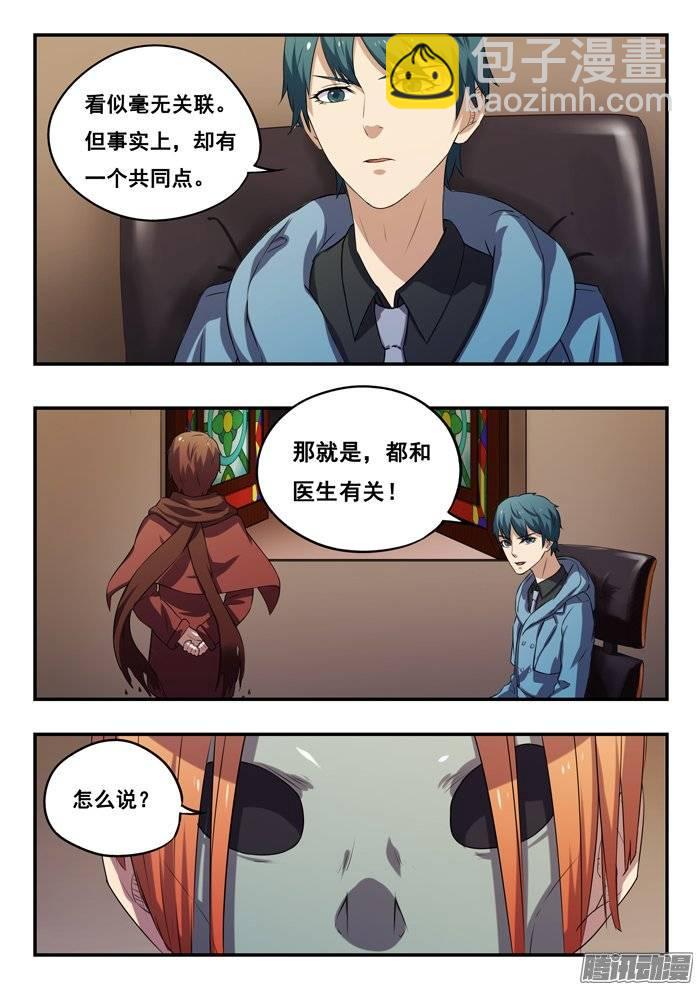 166.三个案子-第171话