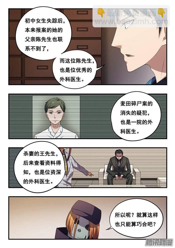 166.三个案子-第171话