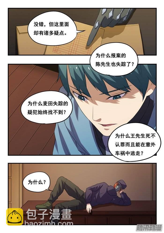166.三个案子-第171话
