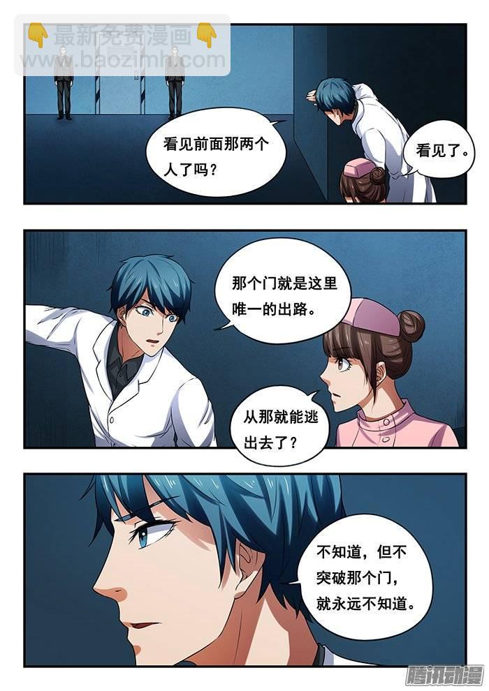 172.逃离-第177话