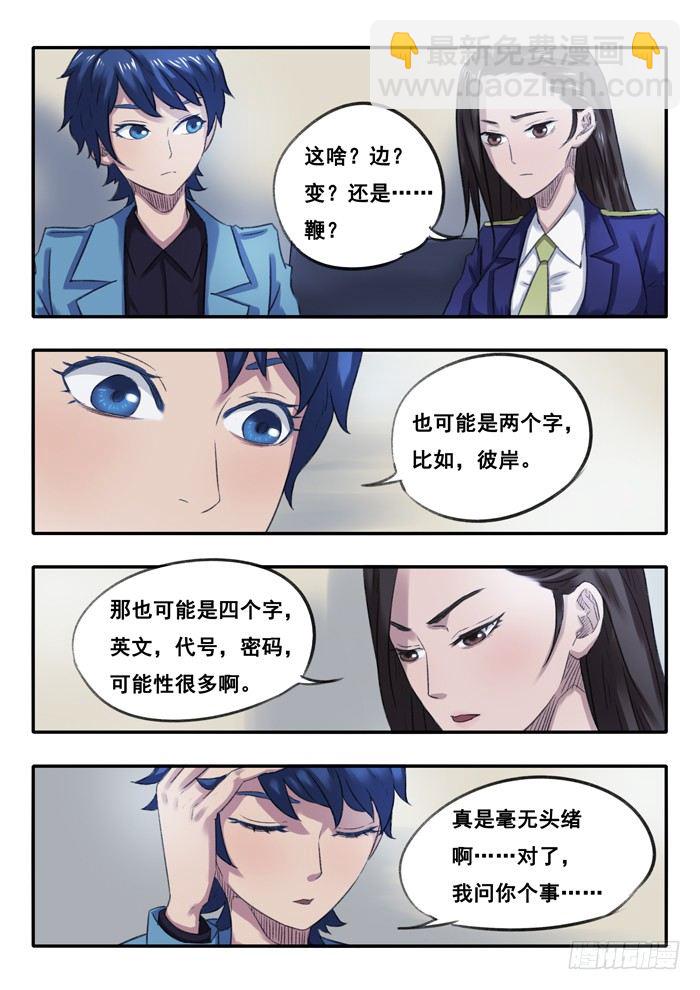 18.玩笑-第19话