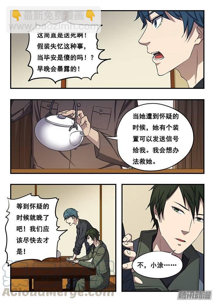 181.下一阶段-第187话