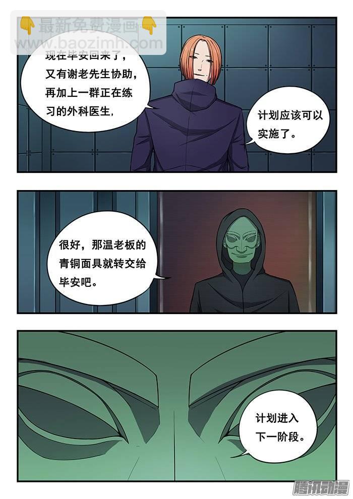 181.下一阶段-第187话