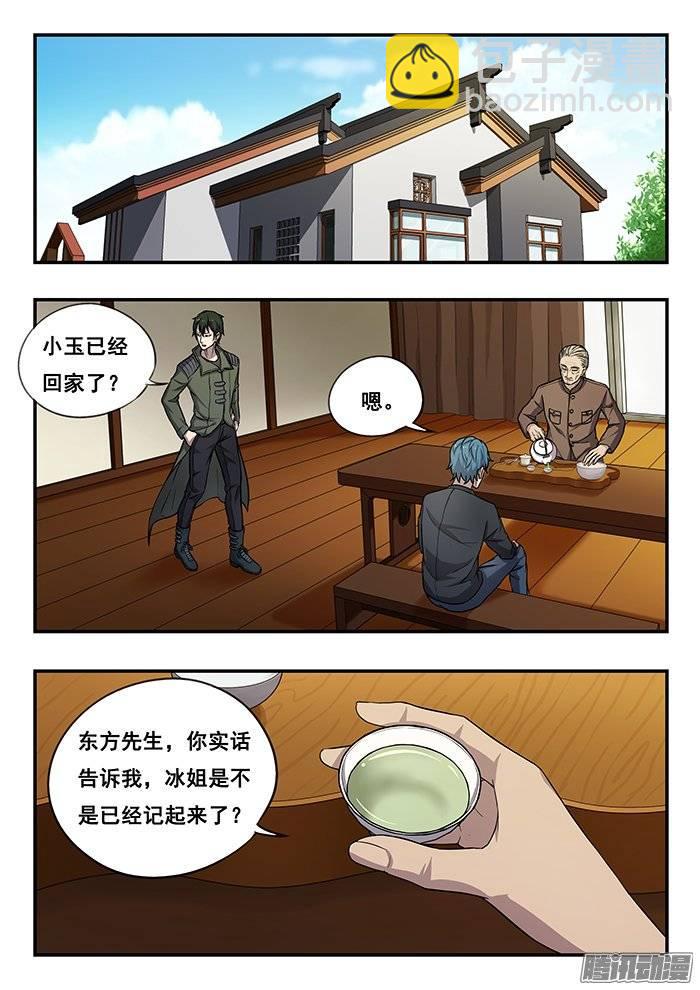 181.下一阶段-第187话