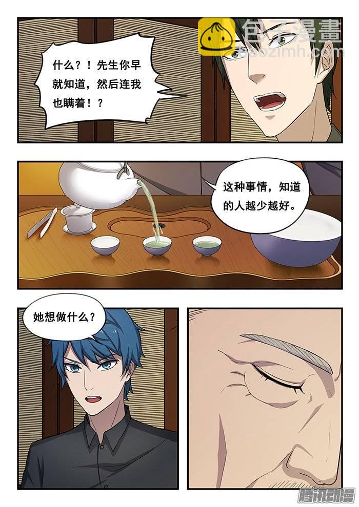 181.下一阶段-第187话
