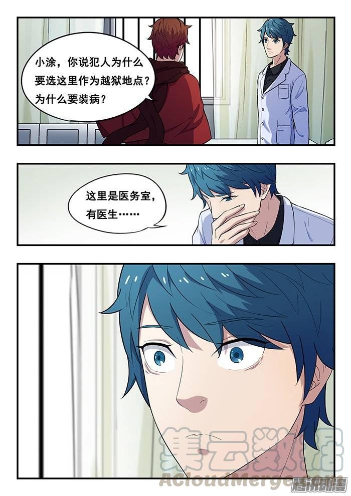 189.变态越狱法-第195话