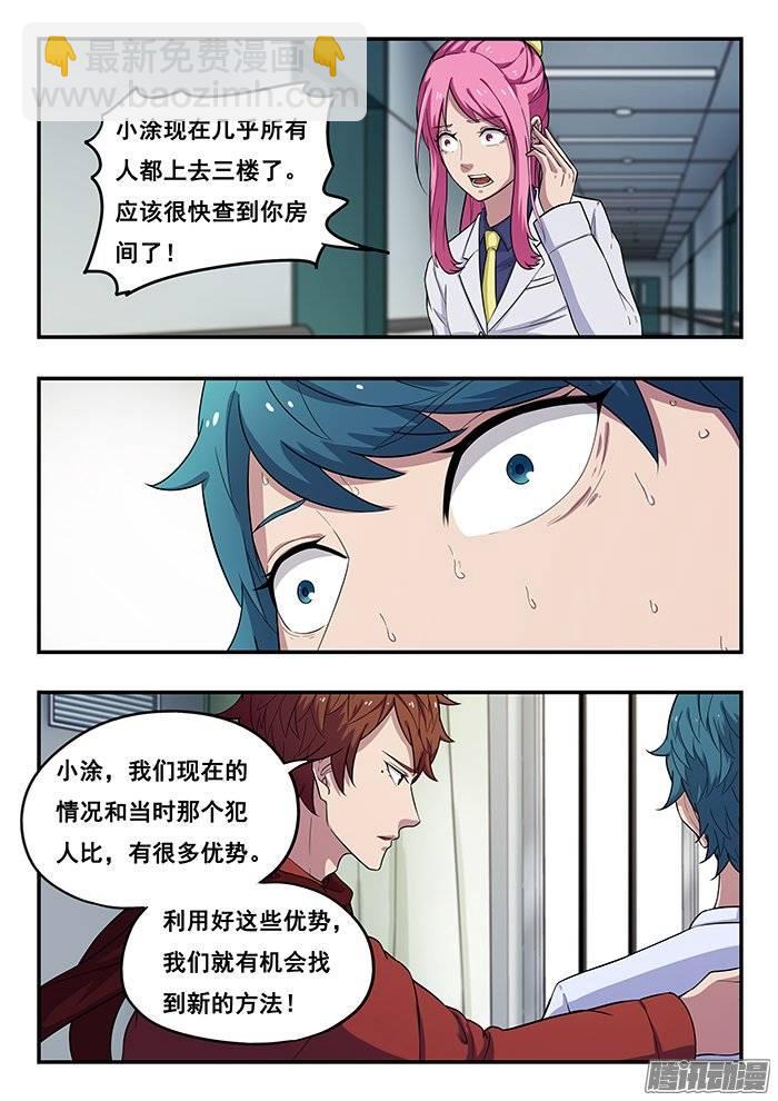 189.变态越狱法-第195话