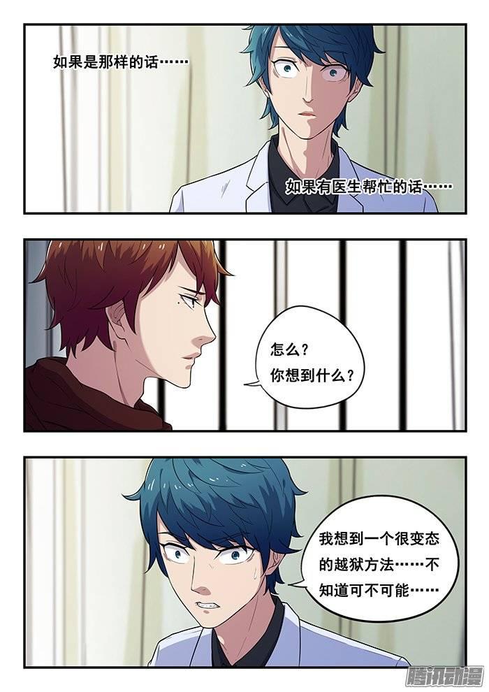 189.变态越狱法-第195话