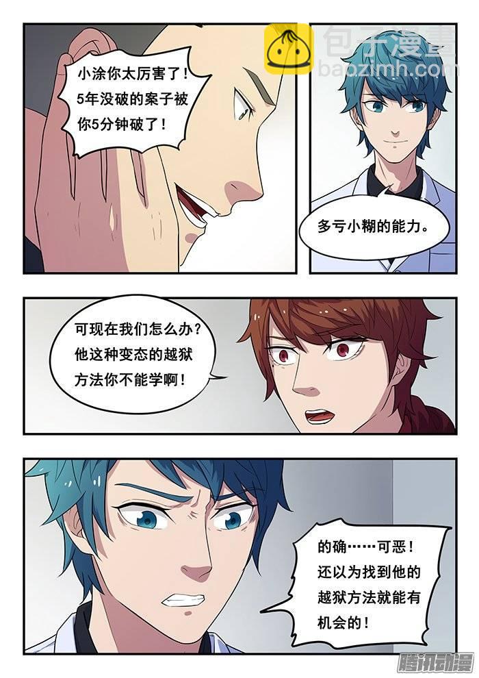 189.变态越狱法-第195话