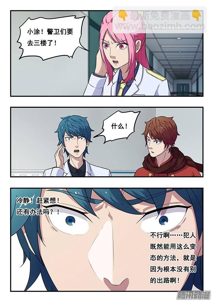 189.变态越狱法-第195话
