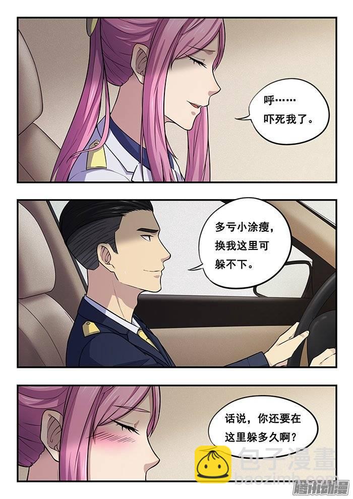 191.极限藏身-第197话