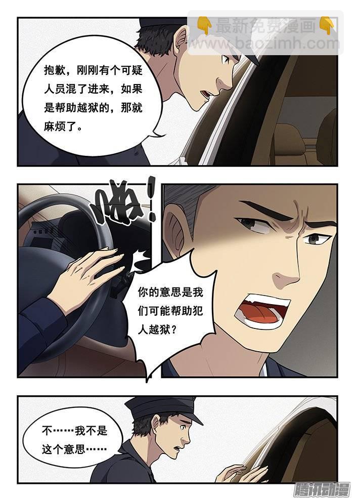 191.极限藏身-第197话