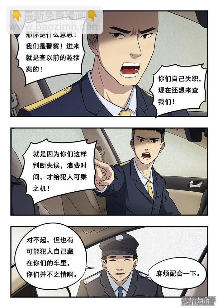191.极限藏身-第197话