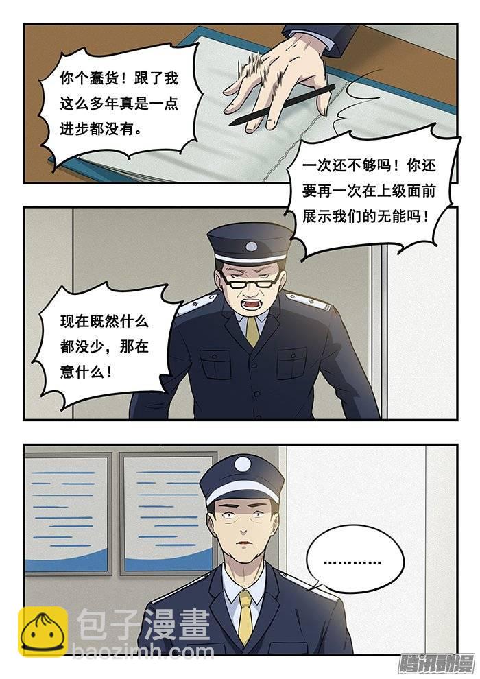 192.无能-第199话
