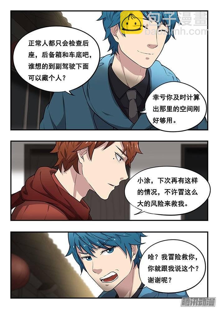 192.无能-第199话