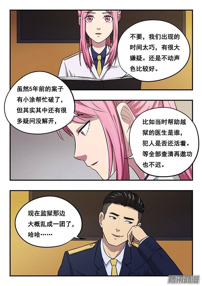 192.无能-第199话